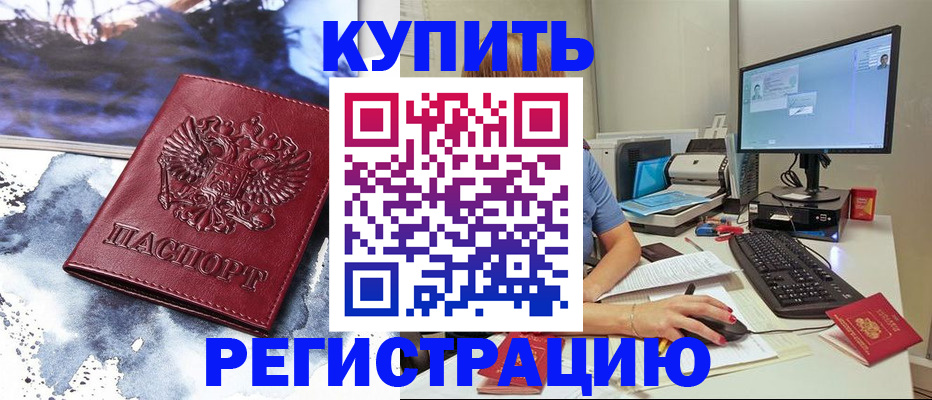 временная регистрация для всех в Чулыме