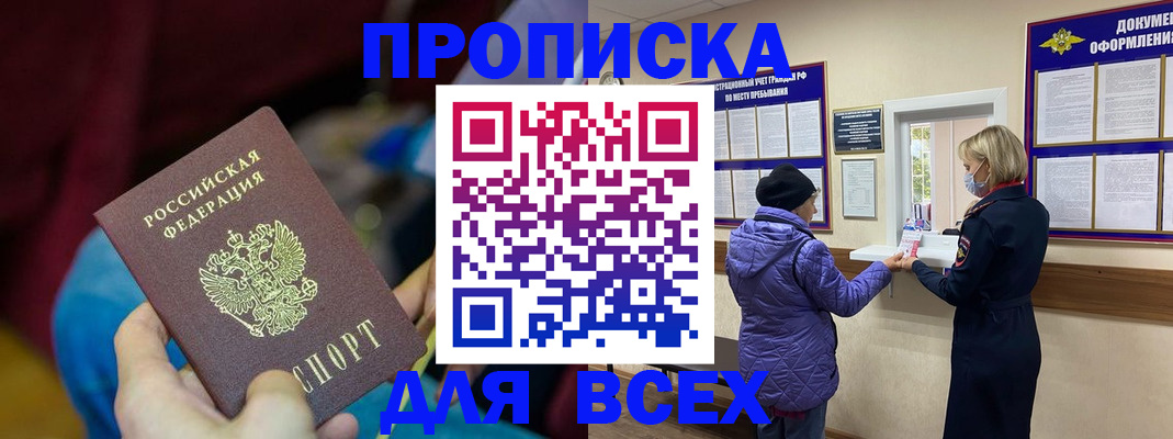 прописка паспорт в Чулыме